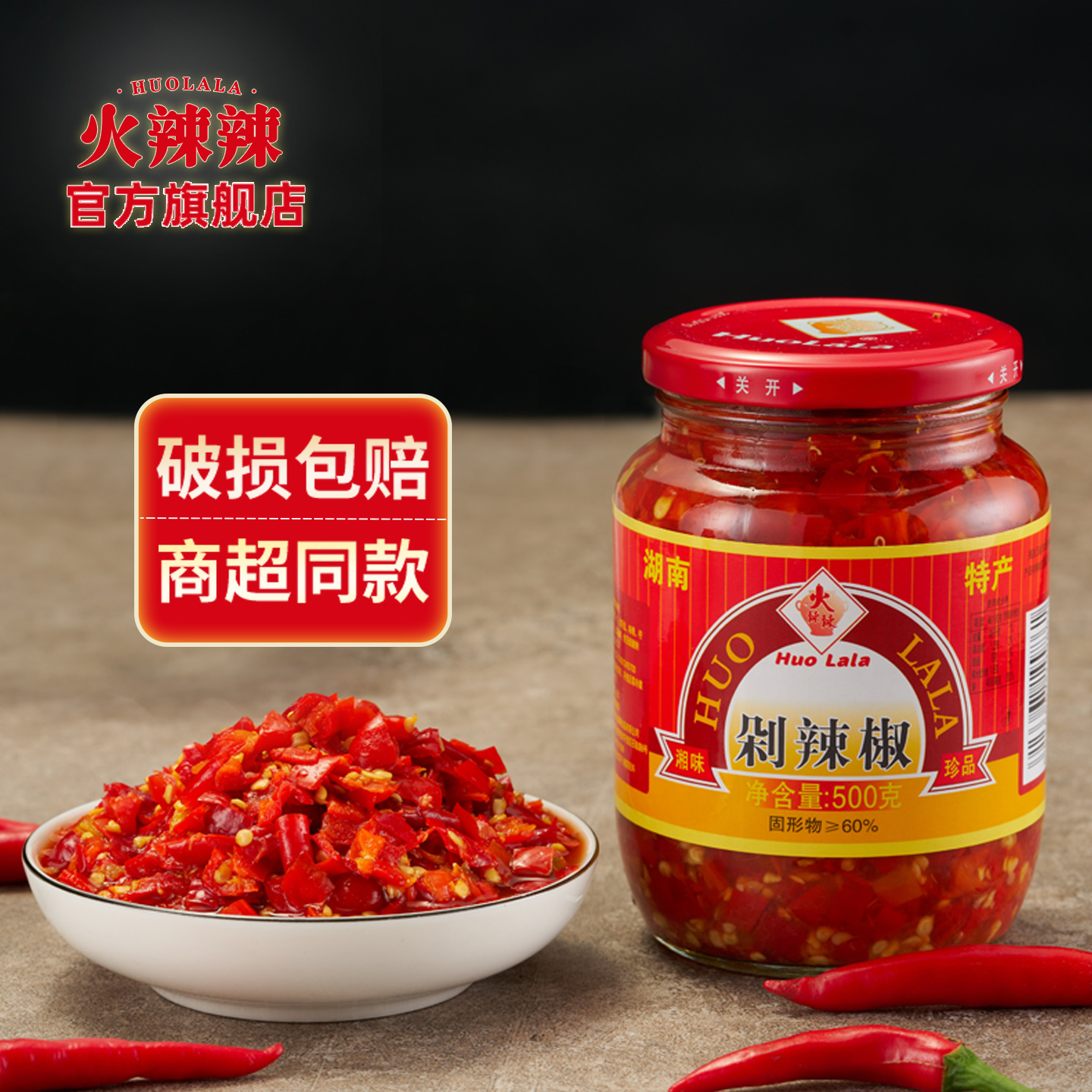 剁辣椒500g湖南特产农家风味