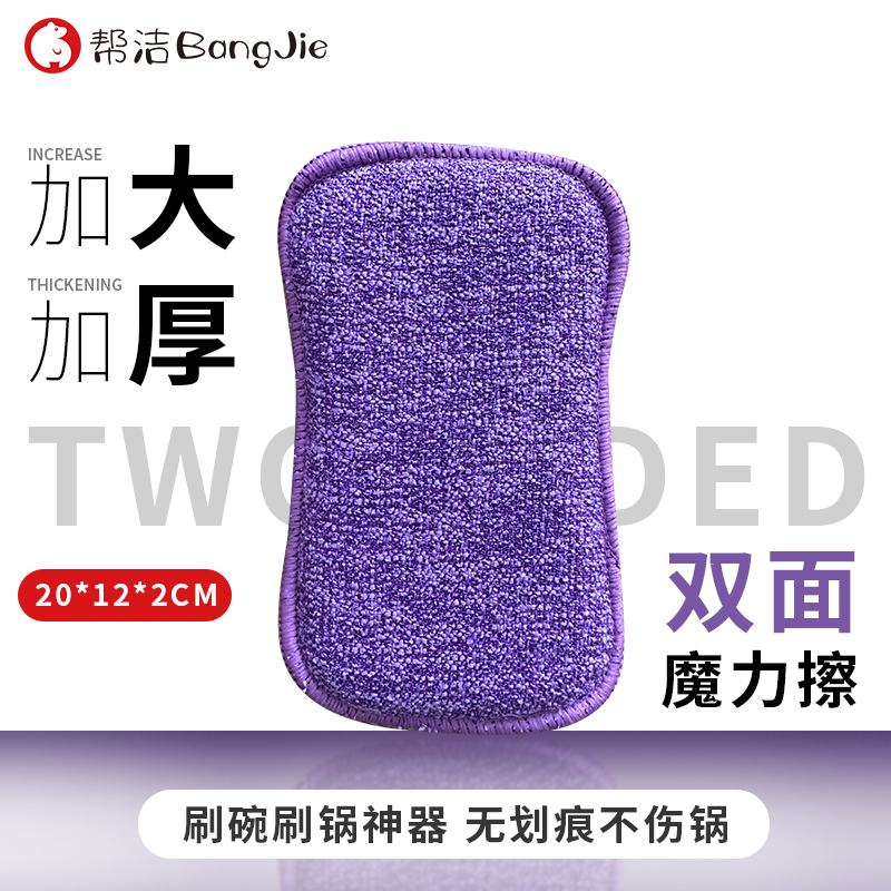 厨房洗碗海绵不伤锅刷锅神器刷碗双面不粘油抹布魔力擦吸水洗碗布