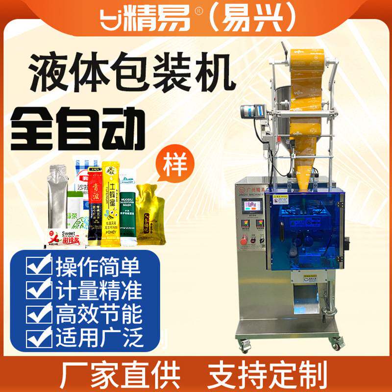 全自动四边封口液体精华液乳液膏体洗发水袋包装机包装多功能袋式