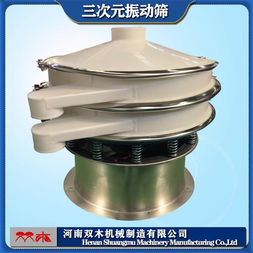 pp材质塑料筛分机 硫磺粉筛选机 供应各种型号防腐蚀三次元旋振筛
