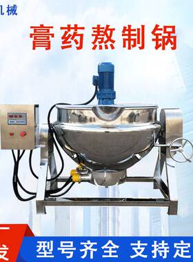 可倾斜式温控出料熬制设备熬制锅对接溶胶罐 炼膏下单油炸夹层锅