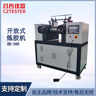 实验室开放式炼胶机 PLC控制6寸开炼机 橡胶水冷却塑料电加热