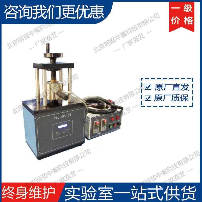 科晶YLJ-HP-10T小型无油热压机10T电动热压机  厂家
