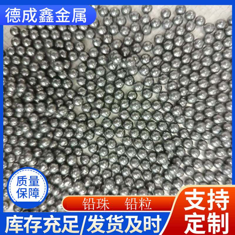 高纯度铅珠配重用铅丸 工业设备机电转动铅粒 机械填充船舶配置铅