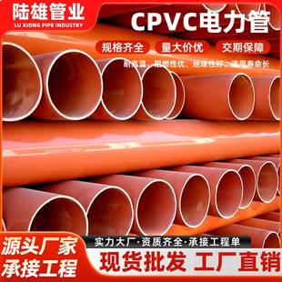 厂家现货cpvc电力管埋地式通信市政工程橘色非开挖cpvc电缆保护管
