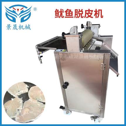 定金工厂鱼皮鱼肉分离机鱿鱼剖片机鱿鱼脱皮机YY-400