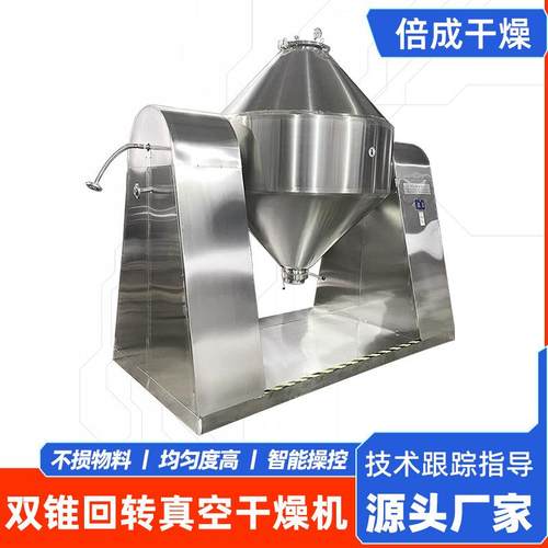 实验室双锥回转真空干燥机塑料颗粒烘干设备电缆料小型真空干燥机