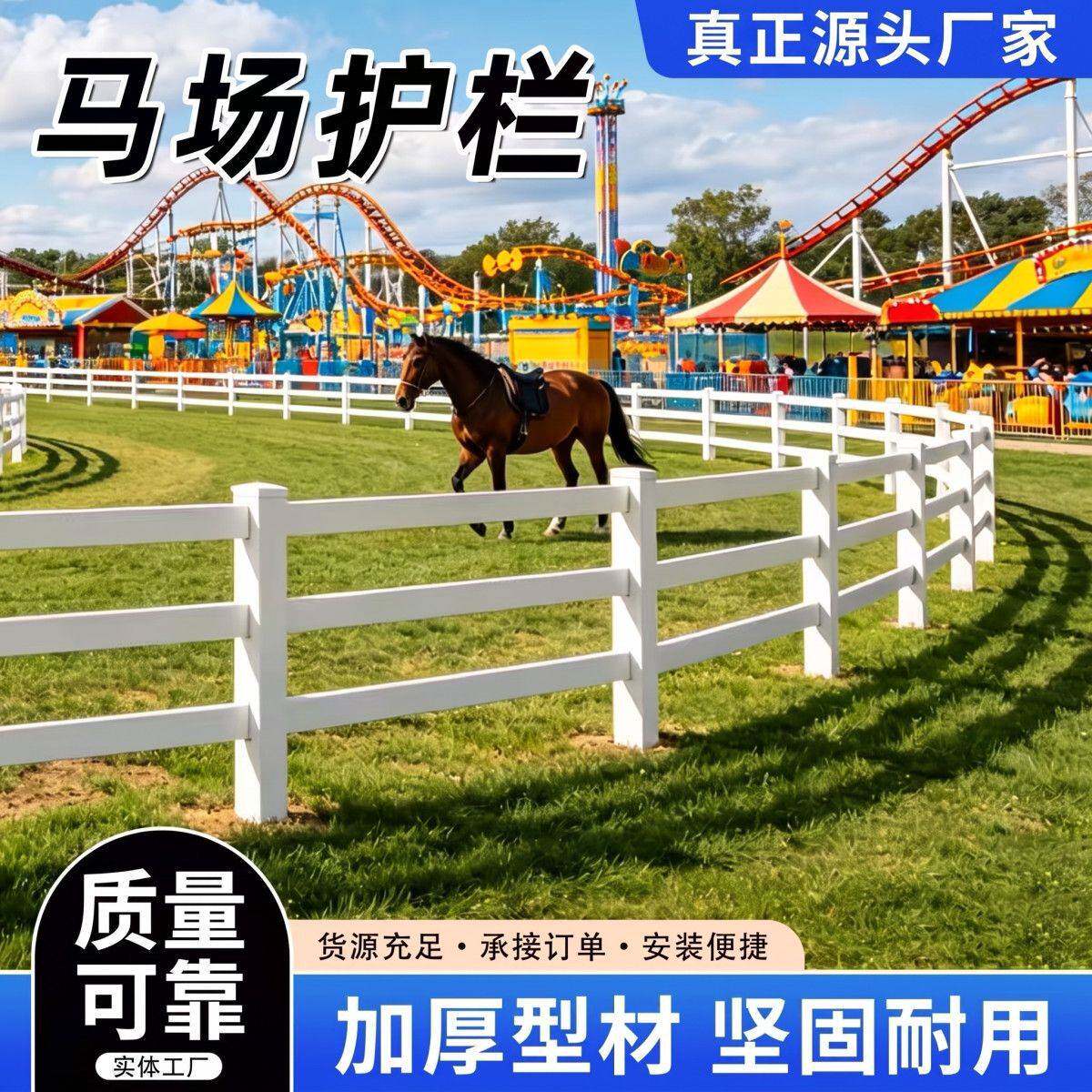 PVC马场护栏牧场围栏马术场地安全防护栅栏美式栏杆马场竞技围栏