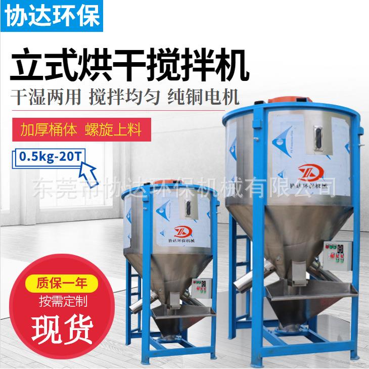 现货供应1吨立式烘干机 颗粒片材ABS搅拌机 不锈钢原材料拌料桶
