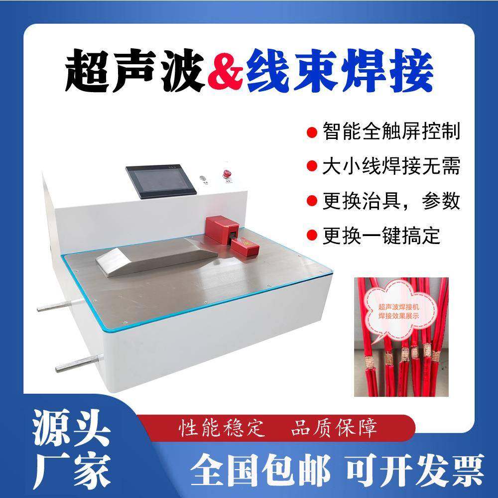 输电铜铝绞线缆锂电池点焊机金属铜铝气囊线线束超声波金属焊机