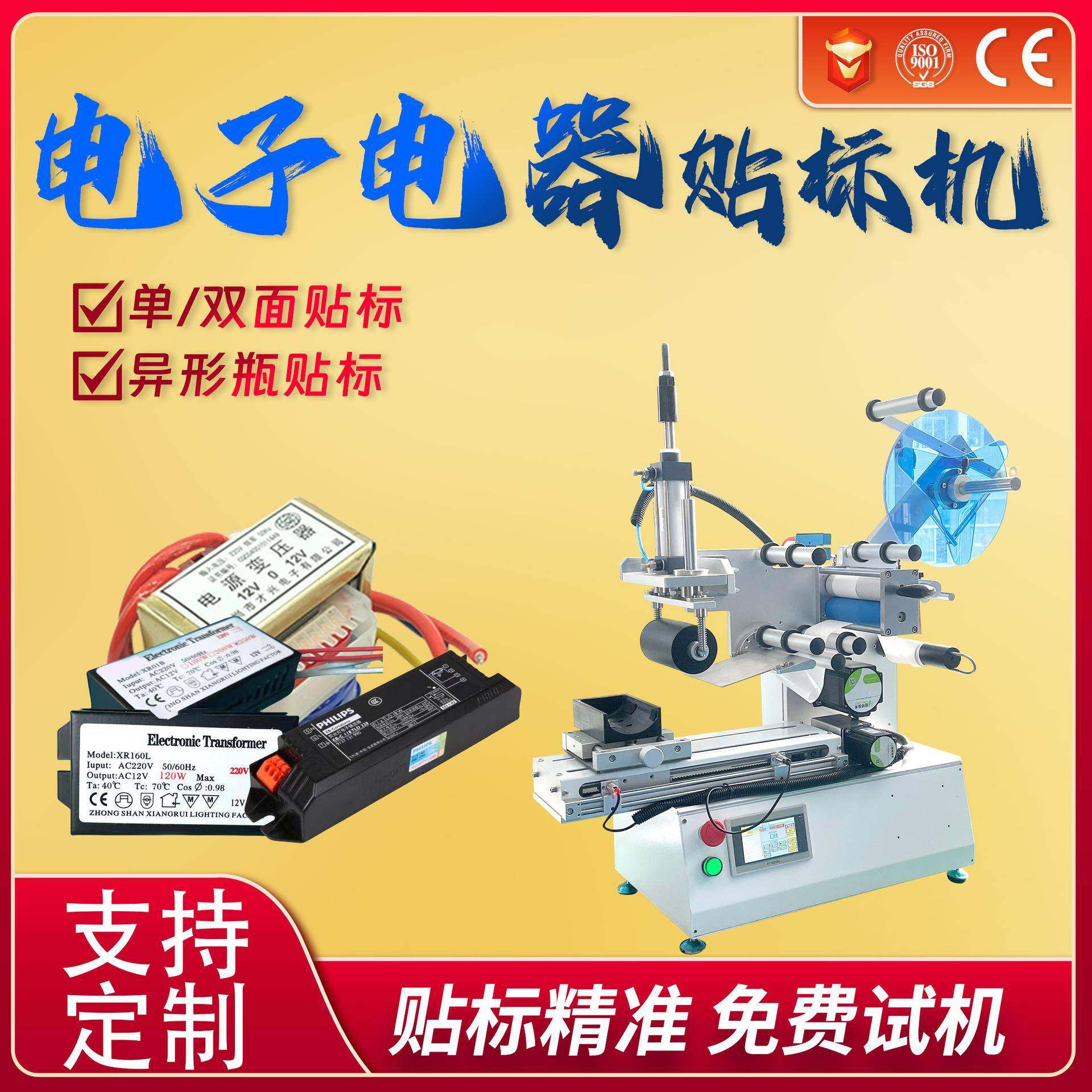 电子电器散热器表面标签贴标机电子产品LOGO标签半自动平面贴标机