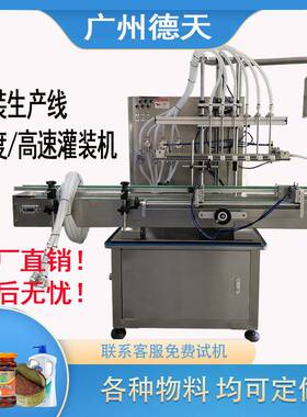 全自动灌装机瓶装水果汁白酒饮料灌装机精油香水消毒液定量罐装机