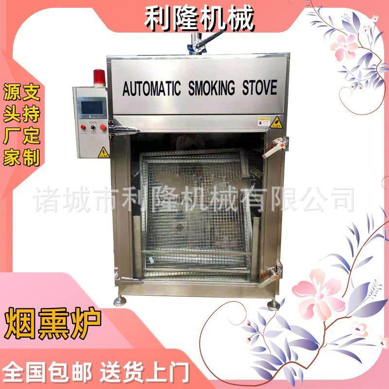 全自动腊肠蒜蓉肠烟熏炉 肉制品腊肉烟熏上色 三文鱼小鱼干冷熏机,清洗/食品/商业设备,肉制品加工设备,淘宝优惠券,粉丝福利购,淘宝优惠卷