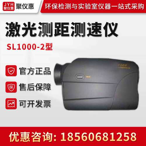 SL1000-2型 便携式激光测距测速仪
