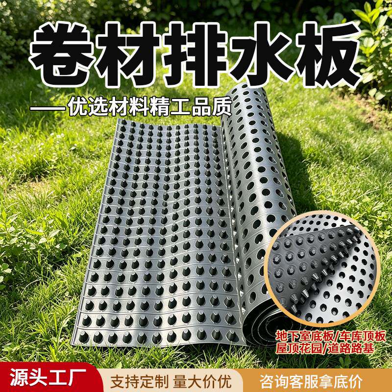 排水板塑料蓄水板车库顶板卷材凹凸型疏水板防水阻根工地PE排水板