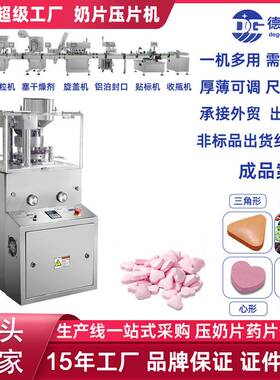 广州德工ZP-9B制片机食品糖果中药粉末打片机钙 奶片压片机旋转式
