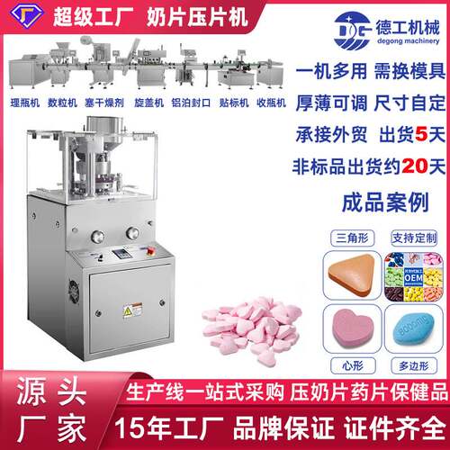 广州德工ZP-9B制片机食品糖果中药粉末打片机钙 奶片压片机旋转式