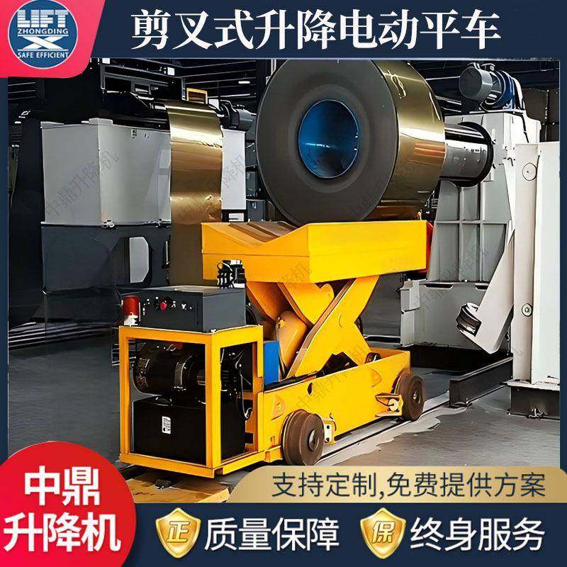 非标定制重型剪叉式升降电动平车钢卷铝卷升降搬运AGV智能搬运车