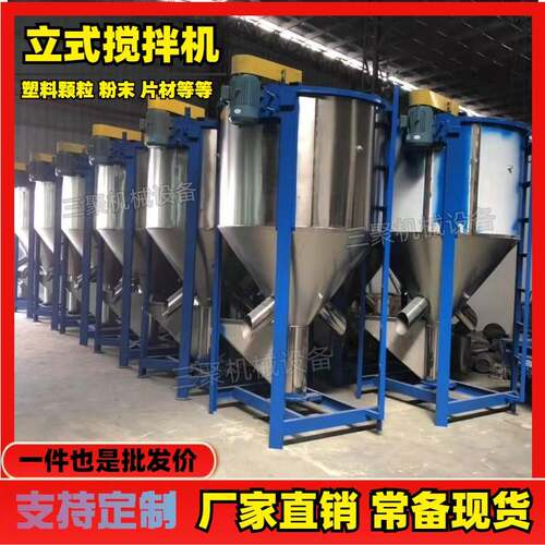 AA现货供应3吨立式搅拌机大容量塑料原料混合均匀搅拌机 质保两年