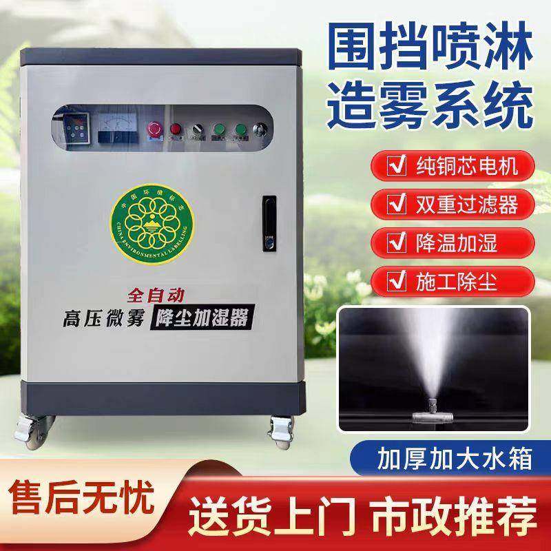 工地围挡喷淋造雾机全自动雾桩喷淋车间除尘降温消毒通道雾森系统,机械设备,空气净化设备,淘宝优惠券,粉丝福利购,淘宝优惠卷