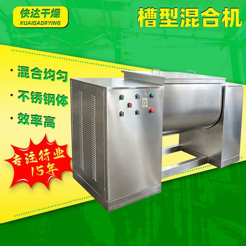 制药硫氰酸钠槽型混合机 化工粘性物料槽型混合机 干粉卧式搅拌机