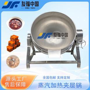 蒸汽加热巧克力酱熬制夹层锅食堂米粥熬制锅可倾斜饮料熬制锅厂家