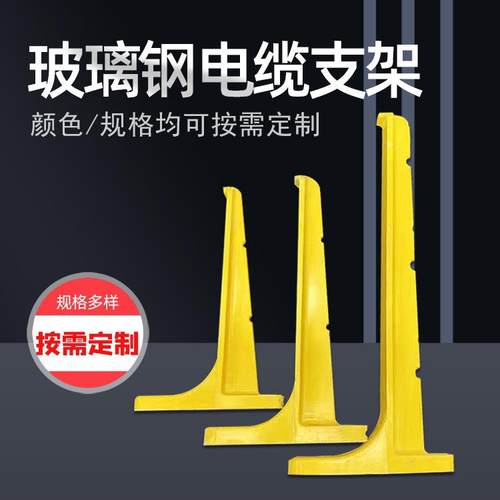 玻璃钢电缆支架SMC电缆沟托架预埋式螺钉式组合式摇摆式复合支架