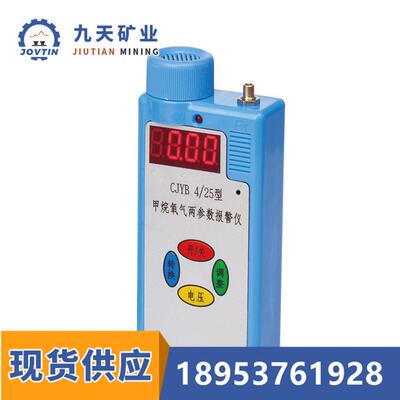 矿用甲烷氧气报警仪 直供CJYB4/25甲烷氧气两参数报警仪