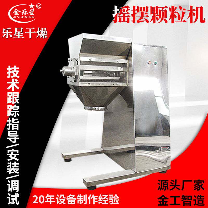工业小型摇摆制粒机 化工磷酸氢钙乳酸钙板蓝根冲剂颗粒机