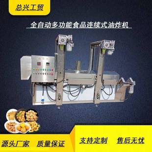 油炸流水线 黄花鱼刮渣式 豆泡豆干全自动油炸机 臭豆腐油炸设备