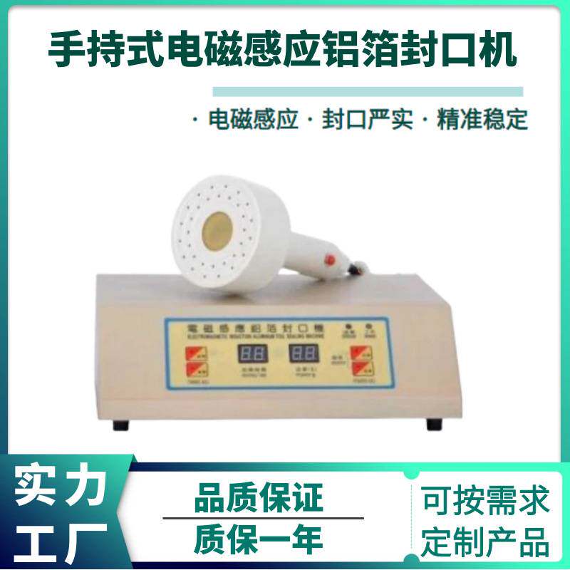 商用手持式封口机半自动电磁感应铝箔封口机药瓶瓶盖口铝塑封膜机