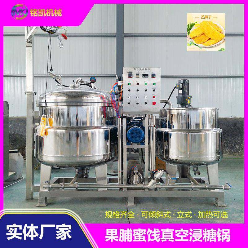 可倾斜式蜜枣真空浸糖锅 芒果干真空浸糖设备 糖纳豆真空浸糖锅,清洗/食品/商业设备,休闲食品加工设备,淘宝优惠券,粉丝福利购,淘宝优惠卷