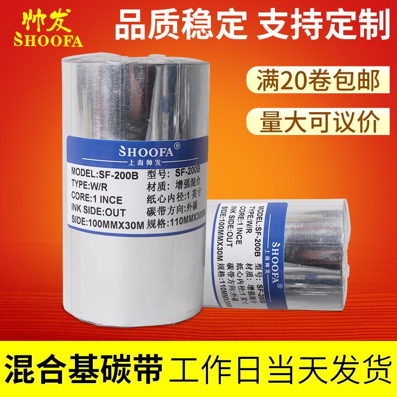 混合基碳带110*300打码机色带铜板纸标签条形码码带厂家耐用