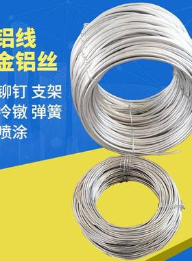 挤（拉制）各种硬度6101铝线 冷镦用A6101合金铝线 光亮铝盘条