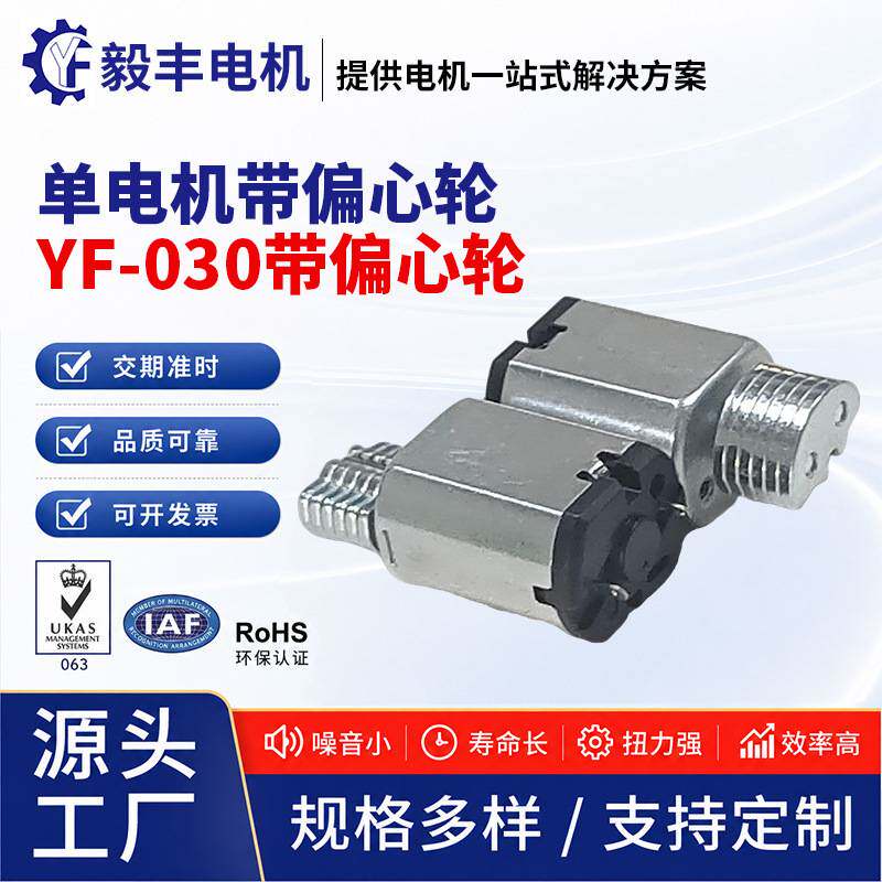 030偏心轮齿轮减速电机3.7V按摩仪震动马达电动牙刷微型减速电机