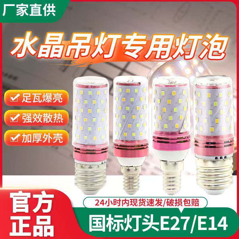 新款LED灯泡玉米灯家用节能E27螺纹E14节能灯暖白三色光吊灯光源