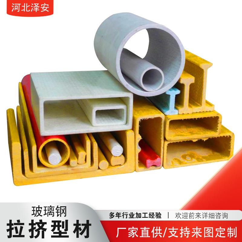 厂家直供玻璃钢异形拉挤型材 纤维拉挤方管 玻璃钢U型槽钢围栏管