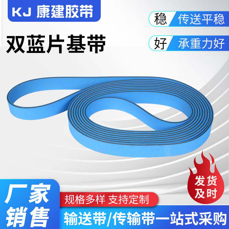 糊盒机皮带粘盒合机输纸皮带耐磨双面蓝色片基带双兰输传送带
