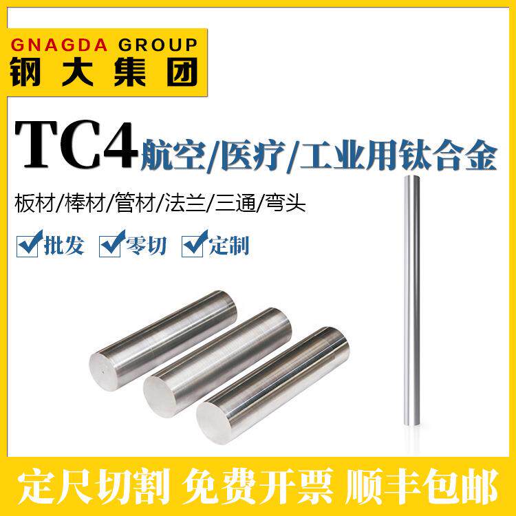 现货TC4圆钢钛合金棒 Ti-6Al-4V线材钛箔钛材螺丝加工定制可供样