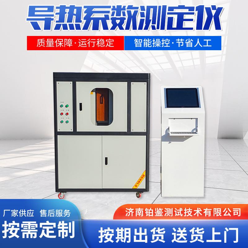 导热系数检测仪保温材料测试材料的导热特性