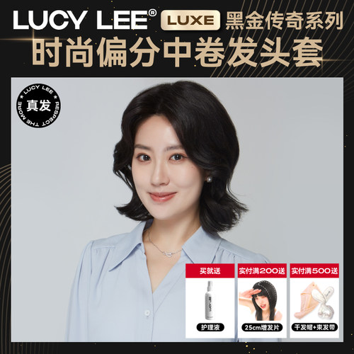 LUCYLEE偏分外翻头套中长卷发