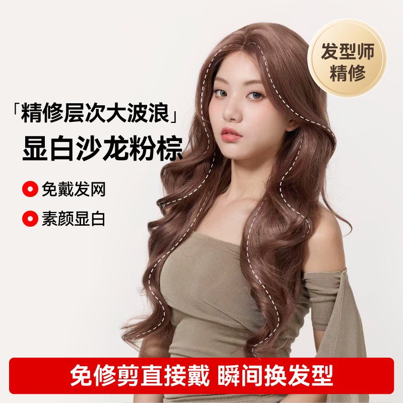 LUCYLEE【不用修剪的假發(fā)-迷霧粉棕】全精修粉棕長卷發(fā)女假發(fā)頭套