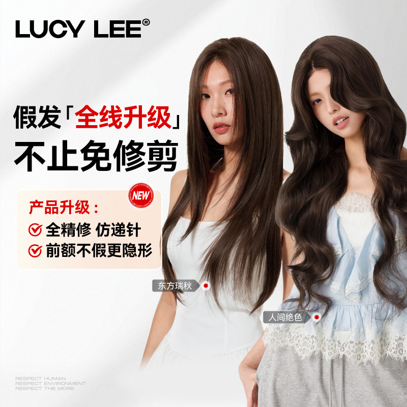 LUCYLEE东方瑞秋假发 免发网醒发精修日常整顶长直仿真发女全头套