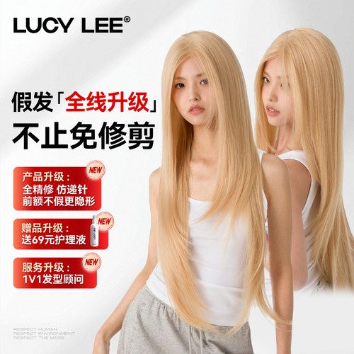 LUCYLEE【免修剪-九度漂白】精修高层次沙龙金色假发全头套