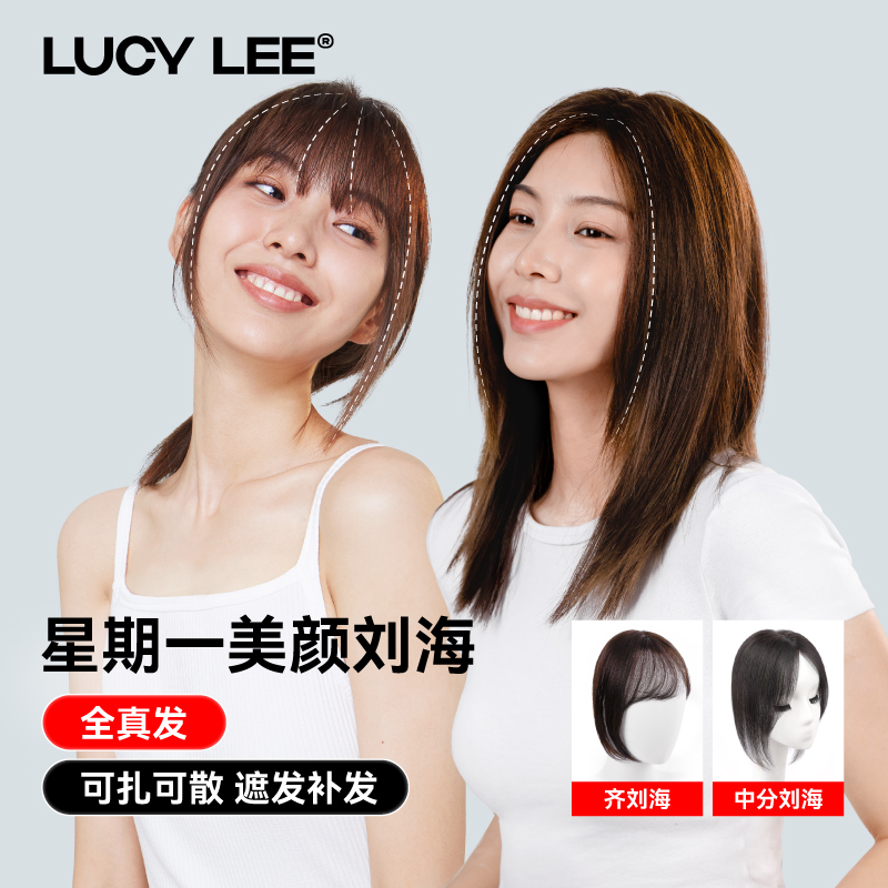 LUCYLEE星期一刘海假发空气3d