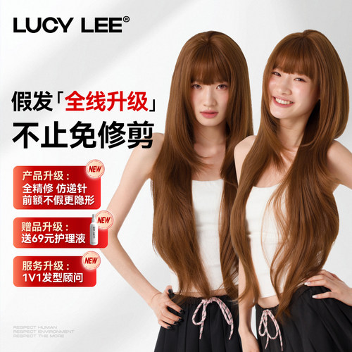 LUCYLEE 免修剪升级大头皮-古早明日香 精修刘海女暖棕色假发头套