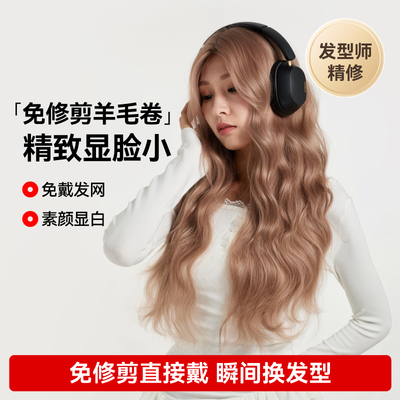 LUCYLEE 豆沙小蛋糕-免修剪 精修豆沙粉棕卷发假发头套小圆圆不圆