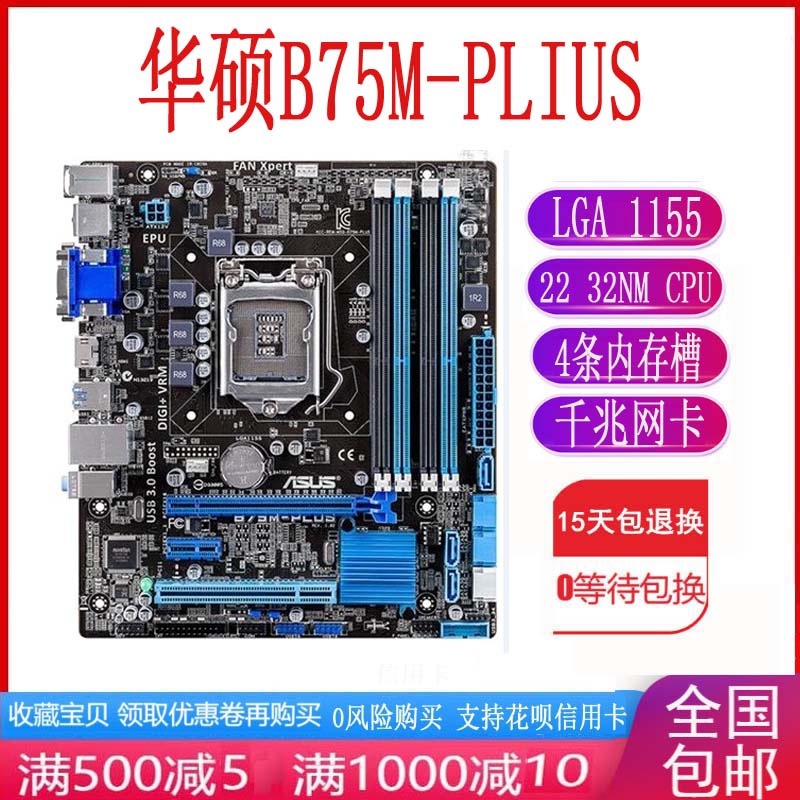 Asus/华硕 390一年包换新Asus/华硕B75m-plusB75M