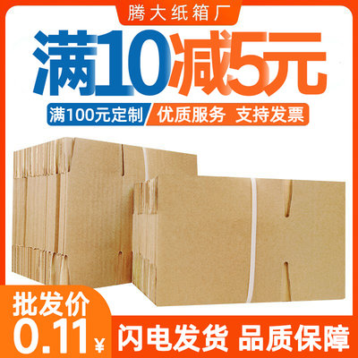 邮政纸箱100个/捆快递包装纸盒子淘宝物流搬家特硬打包箱定制