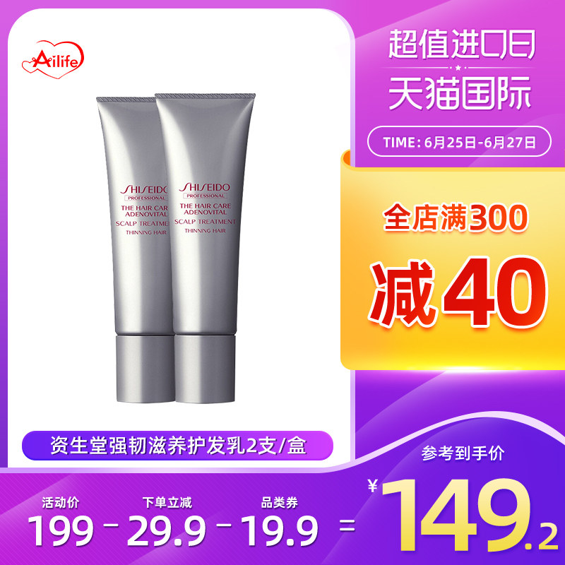 日本资生堂护理道护发素头皮生机修护强韧发根控油蓬松130g2支